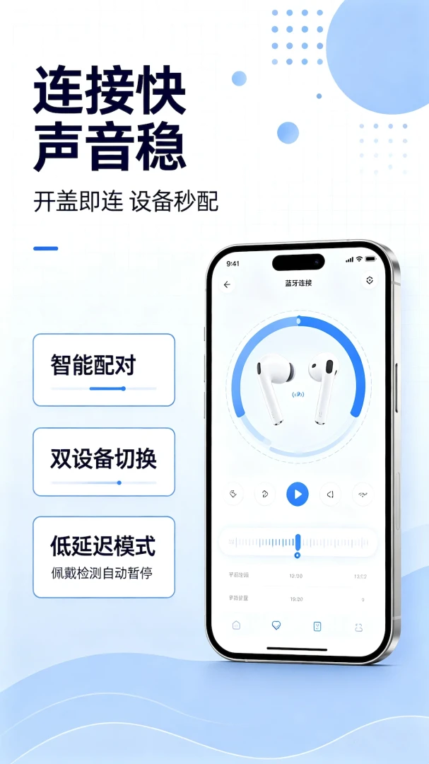蓝牙耳机一键连接弹窗主题设置