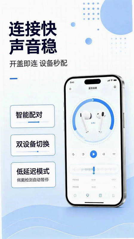 蓝牙耳机一键连接预览图