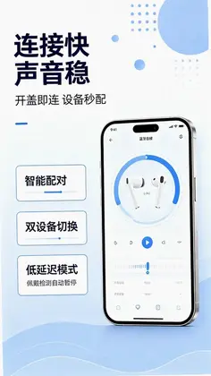 蓝牙耳机一键连接预览图