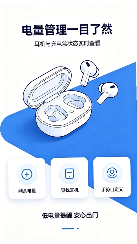 蓝牙耳机一键连接预览图
