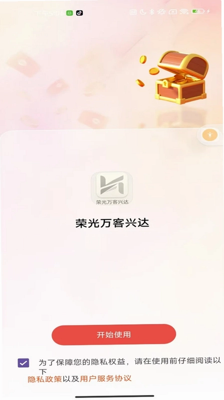 荣光万客兴达预览图