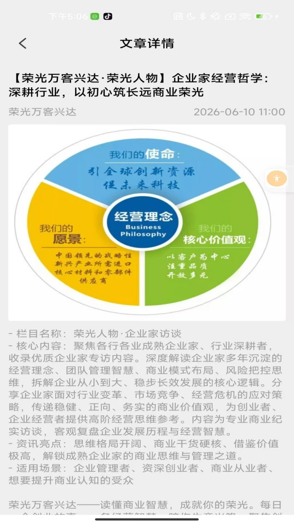 荣光万客兴达商业案例