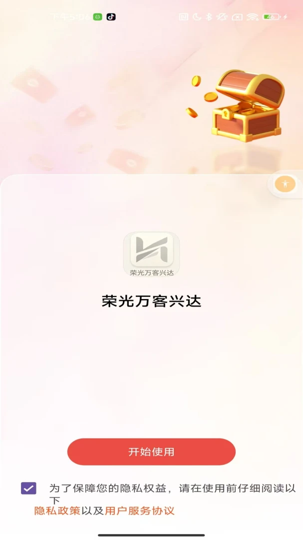 荣光万客兴达预览图