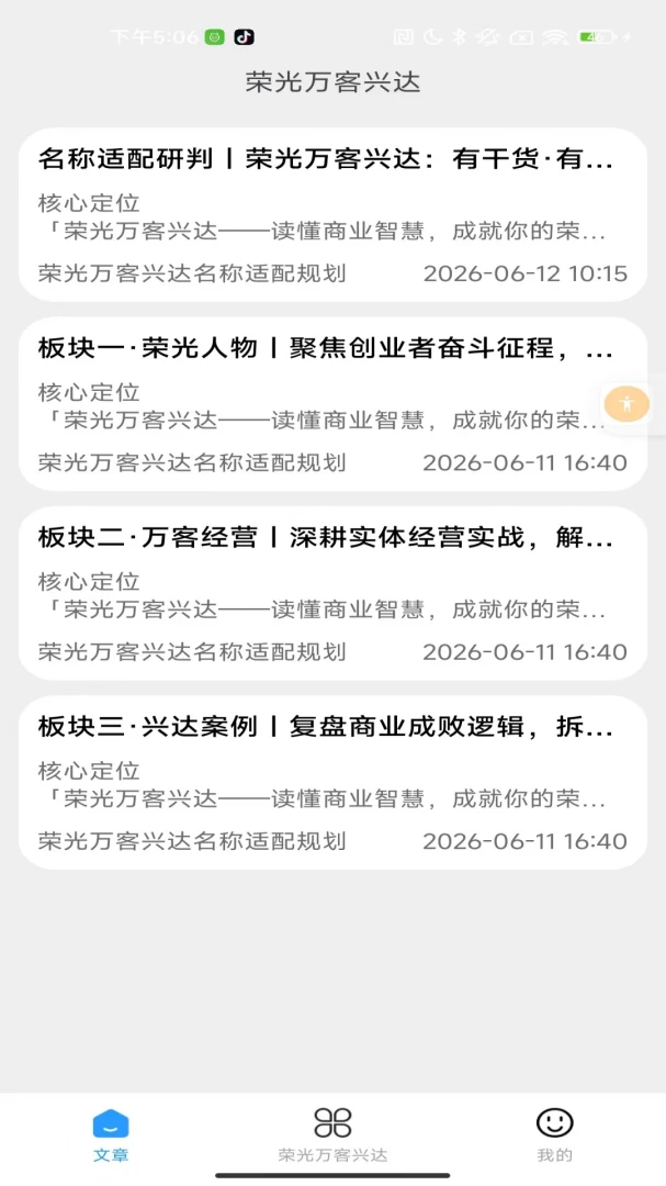 荣光万客兴达创业故事