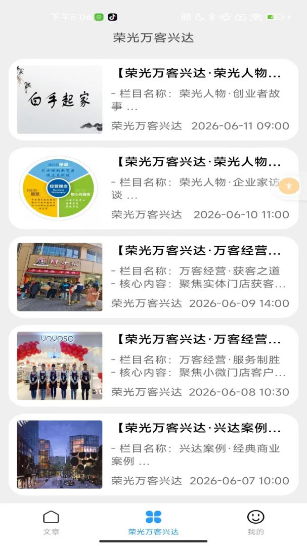 荣光万客兴达经营管理