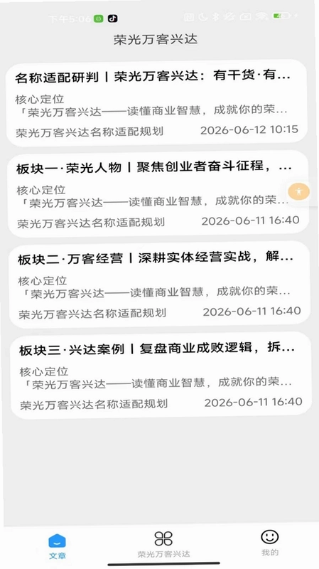 荣光万客兴达预览图