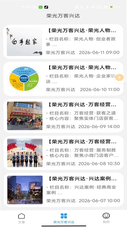 荣光万客兴达预览图