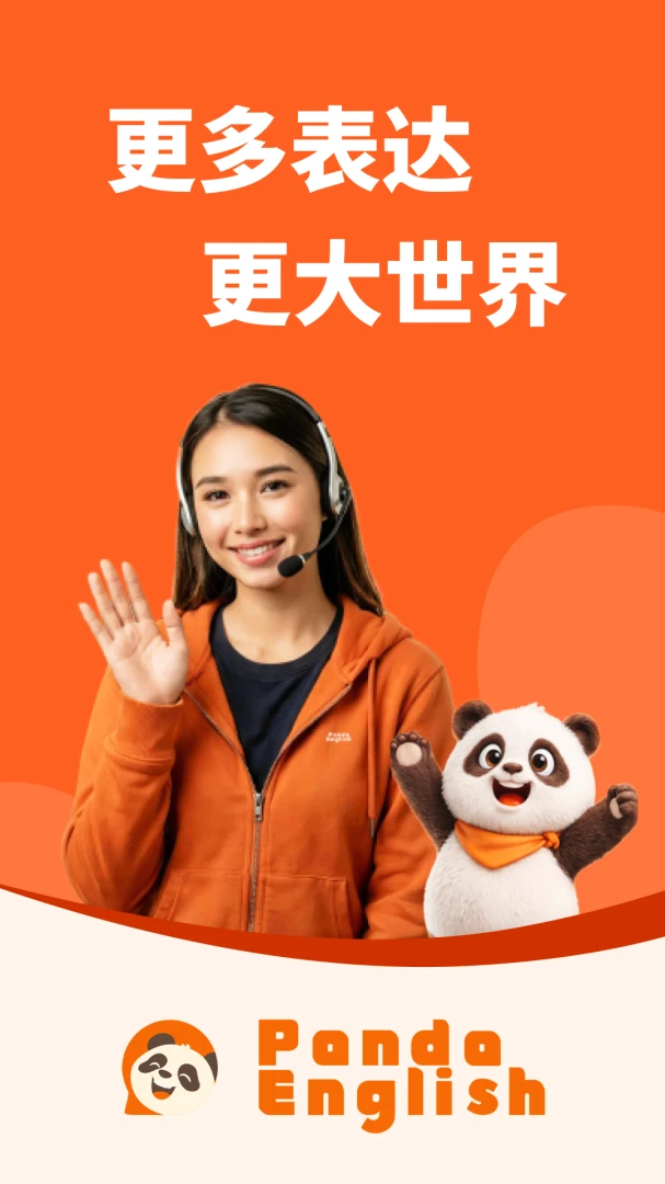 Panda English家长端界面预览