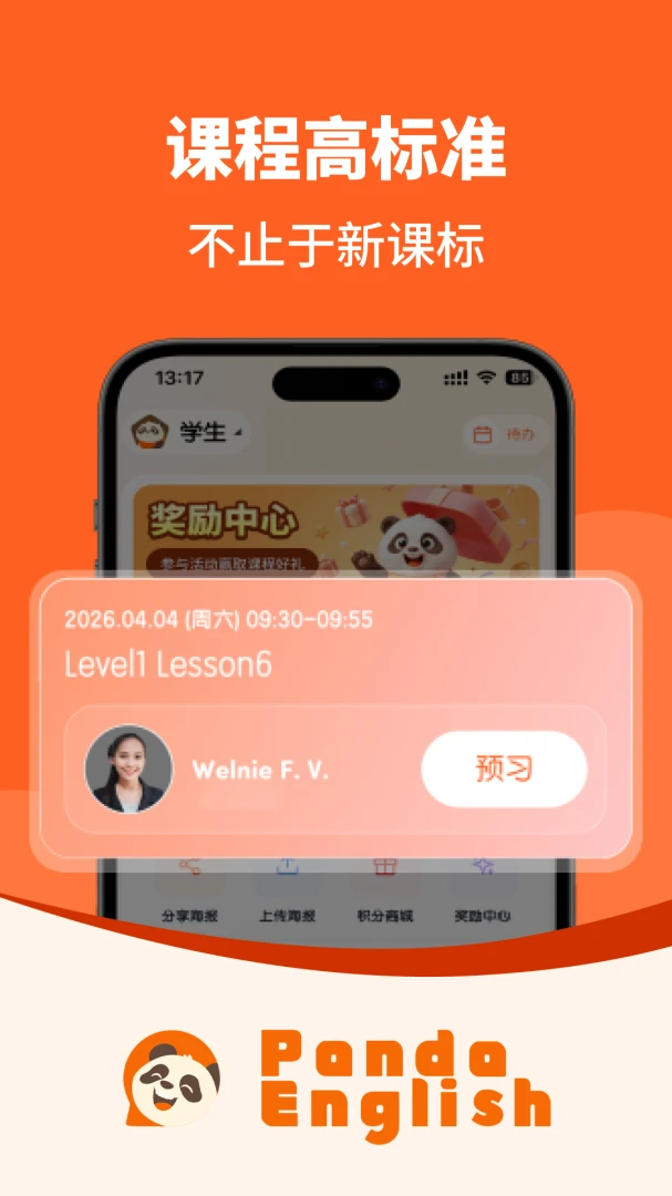 Panda English外教预约流程