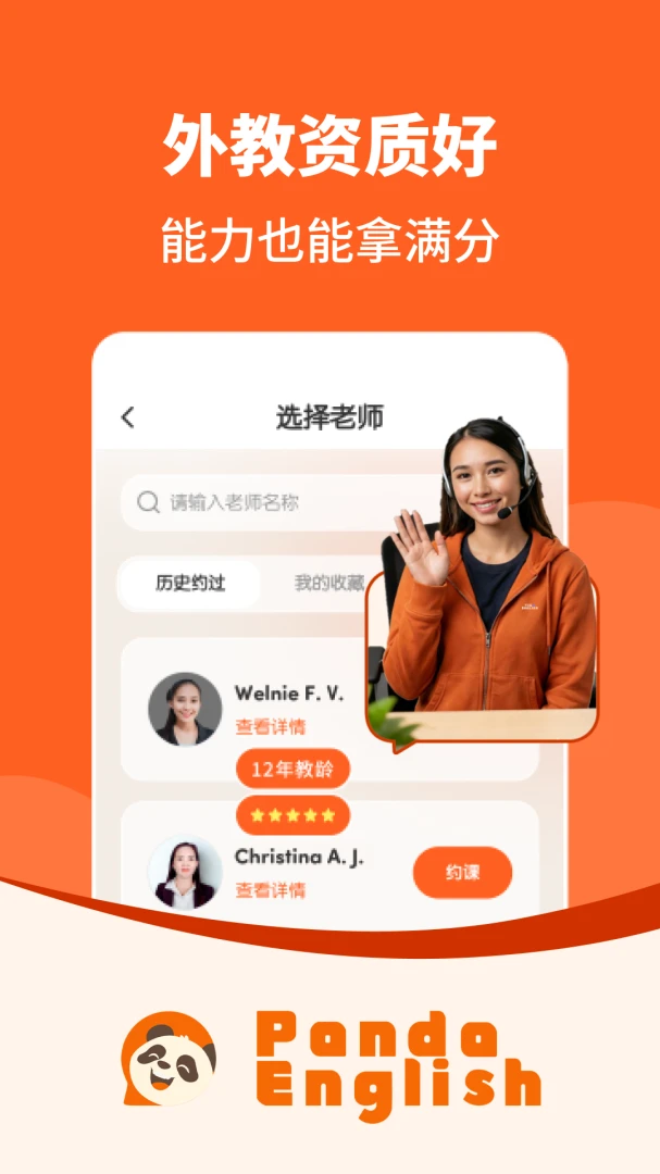 Panda English学习报告页面