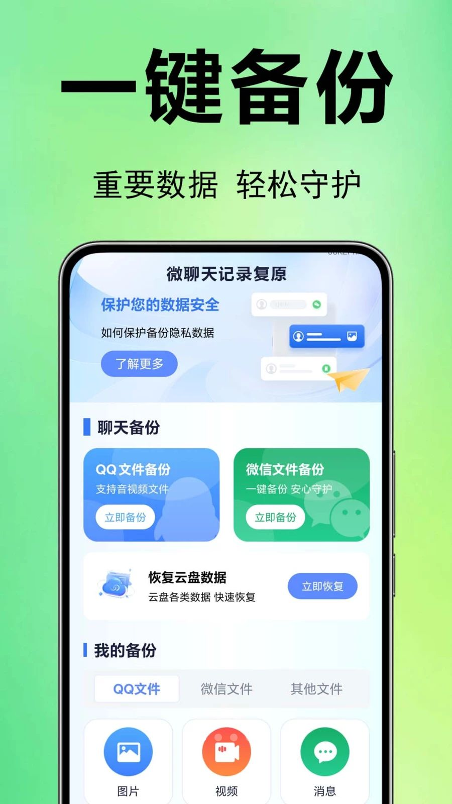 微聊天记录复原预览图