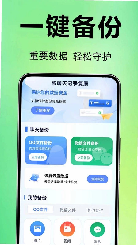 微聊天记录复原预览图