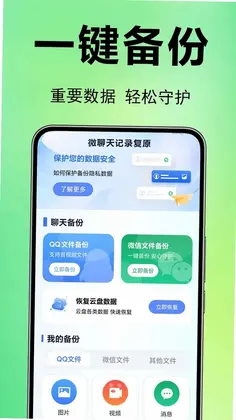 微聊天记录复原预览图