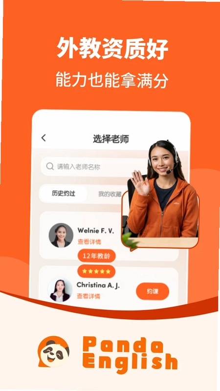 Panda English预览图