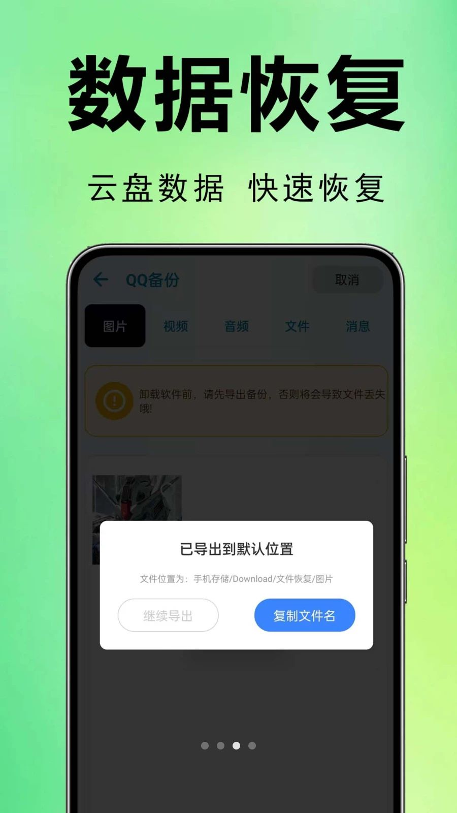 微聊天记录复原支持列表