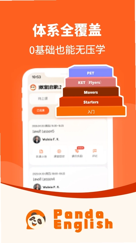 Panda English预览图