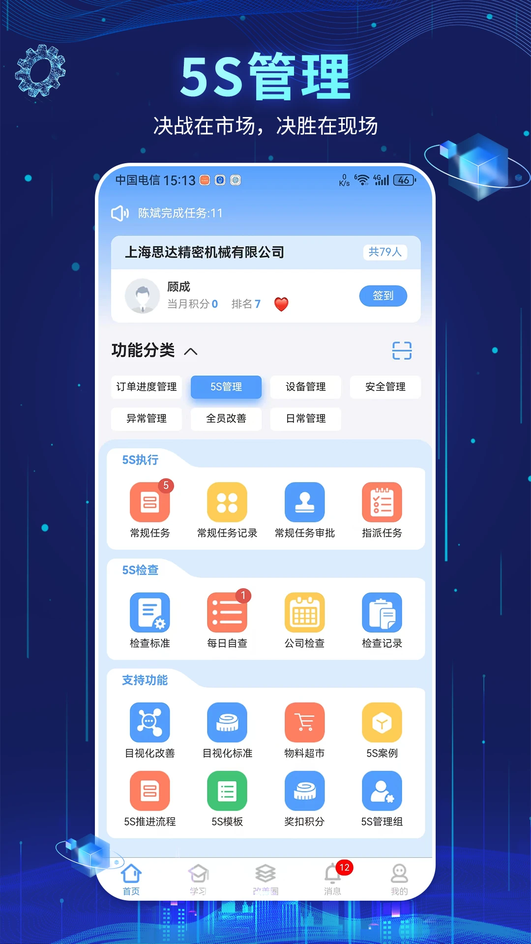 精益管理软件预览图