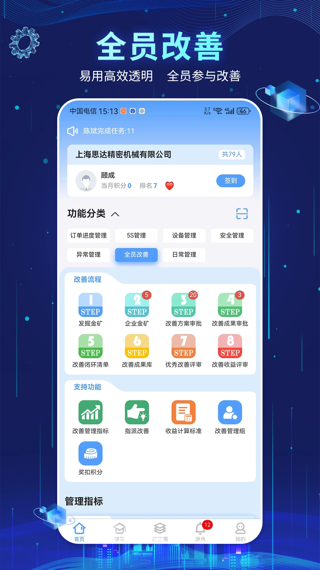 精益管理功能截图