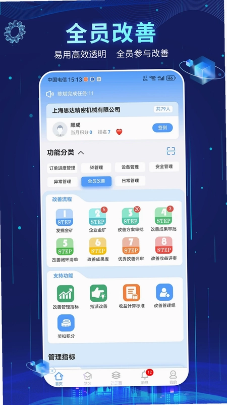 精益管理预览图