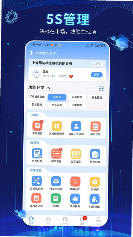 精益管理预览图
