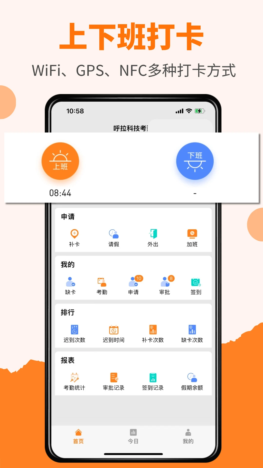 橙子考勤功能界面