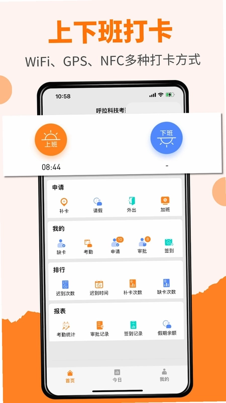橙子考勤预览图