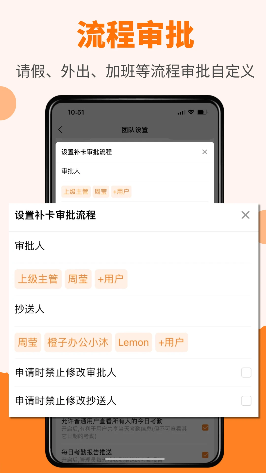 橙子考勤审批流程