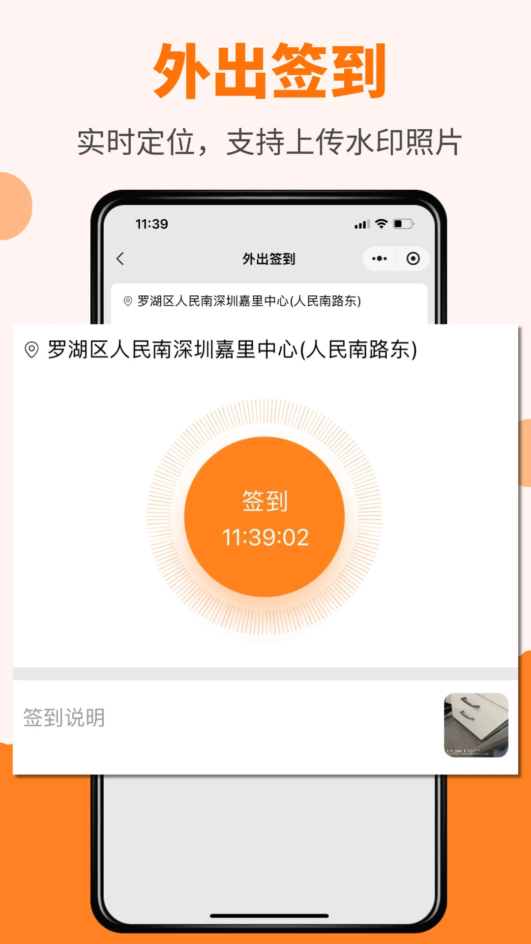 橙子考勤打卡方式
