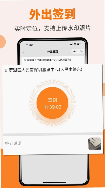 橙子考勤预览图