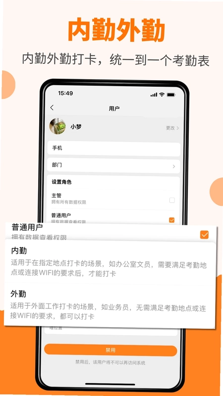 橙子考勤预览图