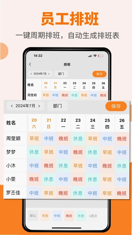 橙子考勤预览图