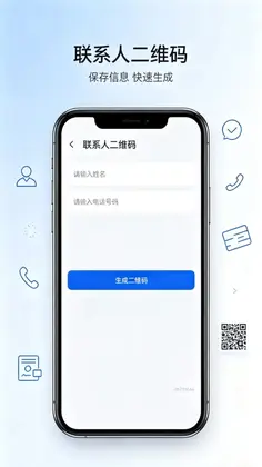 扫码通用二维码扫描器预览图