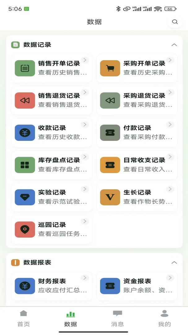 农巧手数据管理