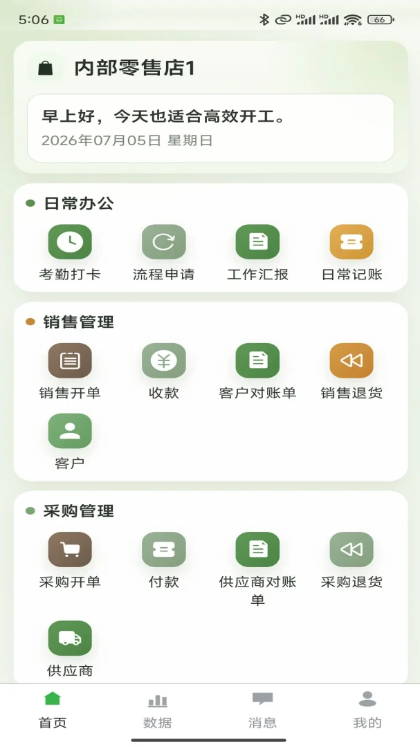 农巧手软件界面