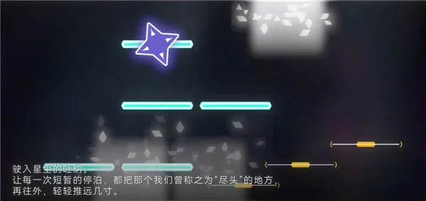 星界Stardary音游预览图