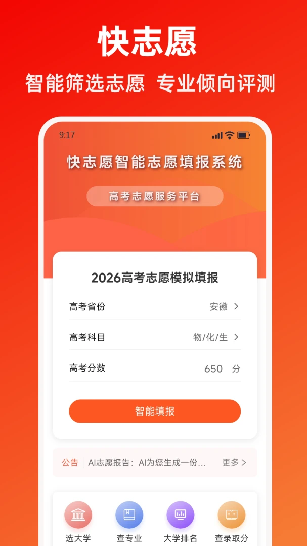 快志愿预览图