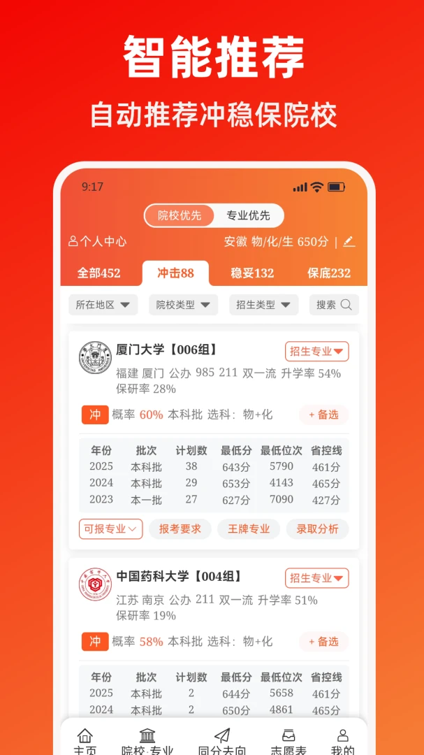 快志愿录取预测功能