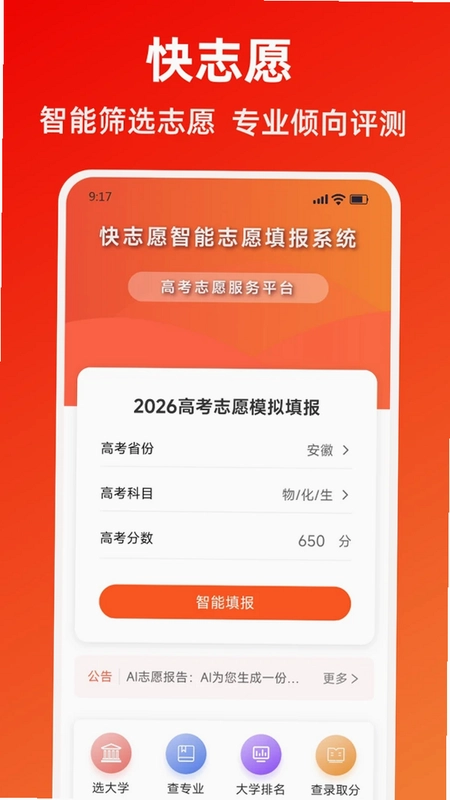 快志愿预览图