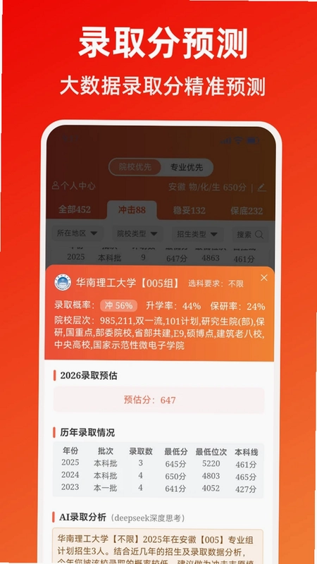 快志愿预览图