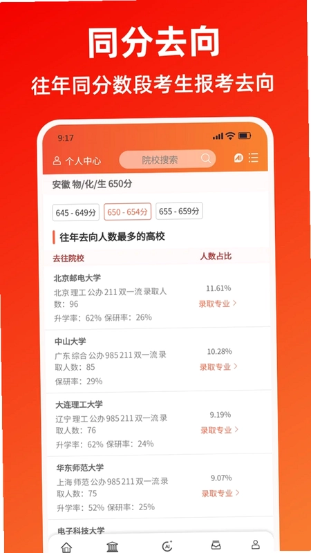 快志愿预览图