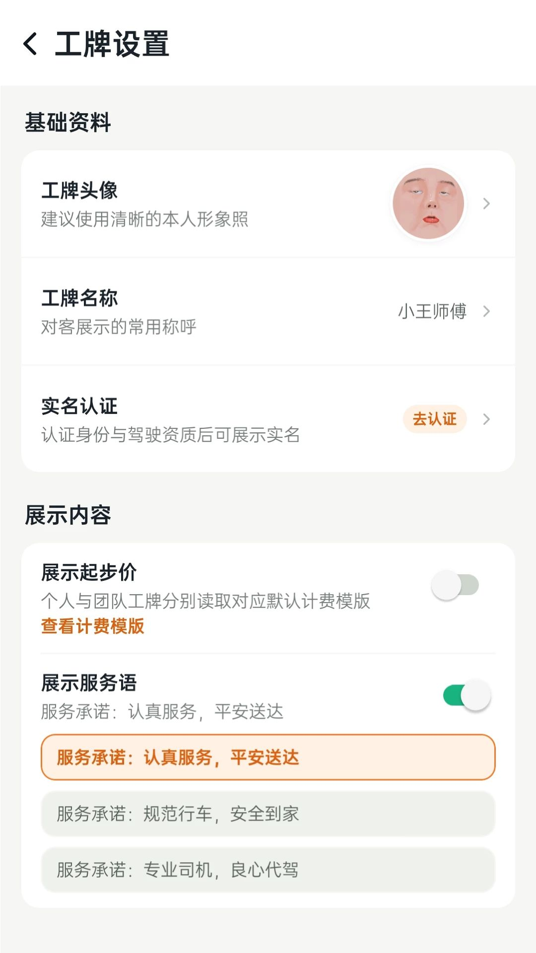 代驾工具计价器功能
