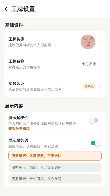 代驾工具预览图