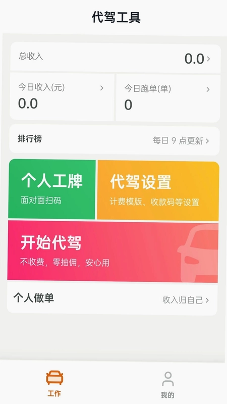 代驾工具预览图