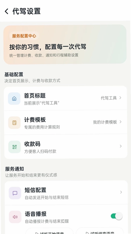 代驾工具预览图