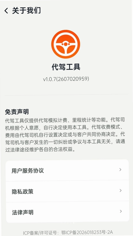 代驾工具预览图