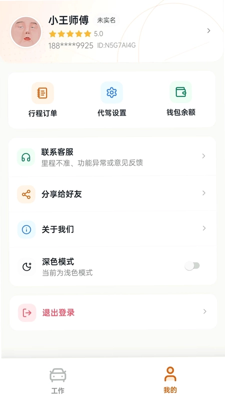 代驾工具预览图