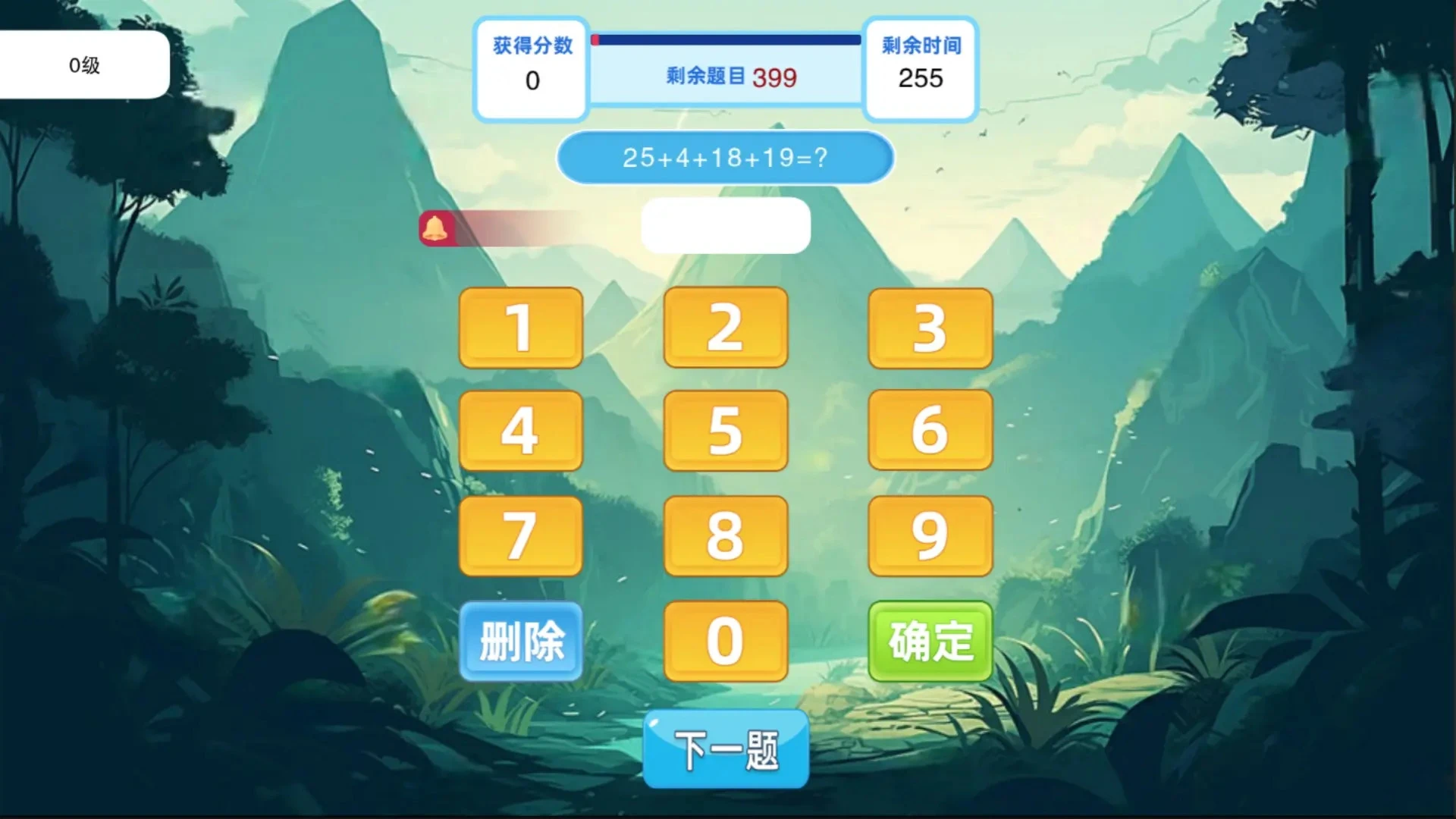 头脑无敌速算守卫战界面