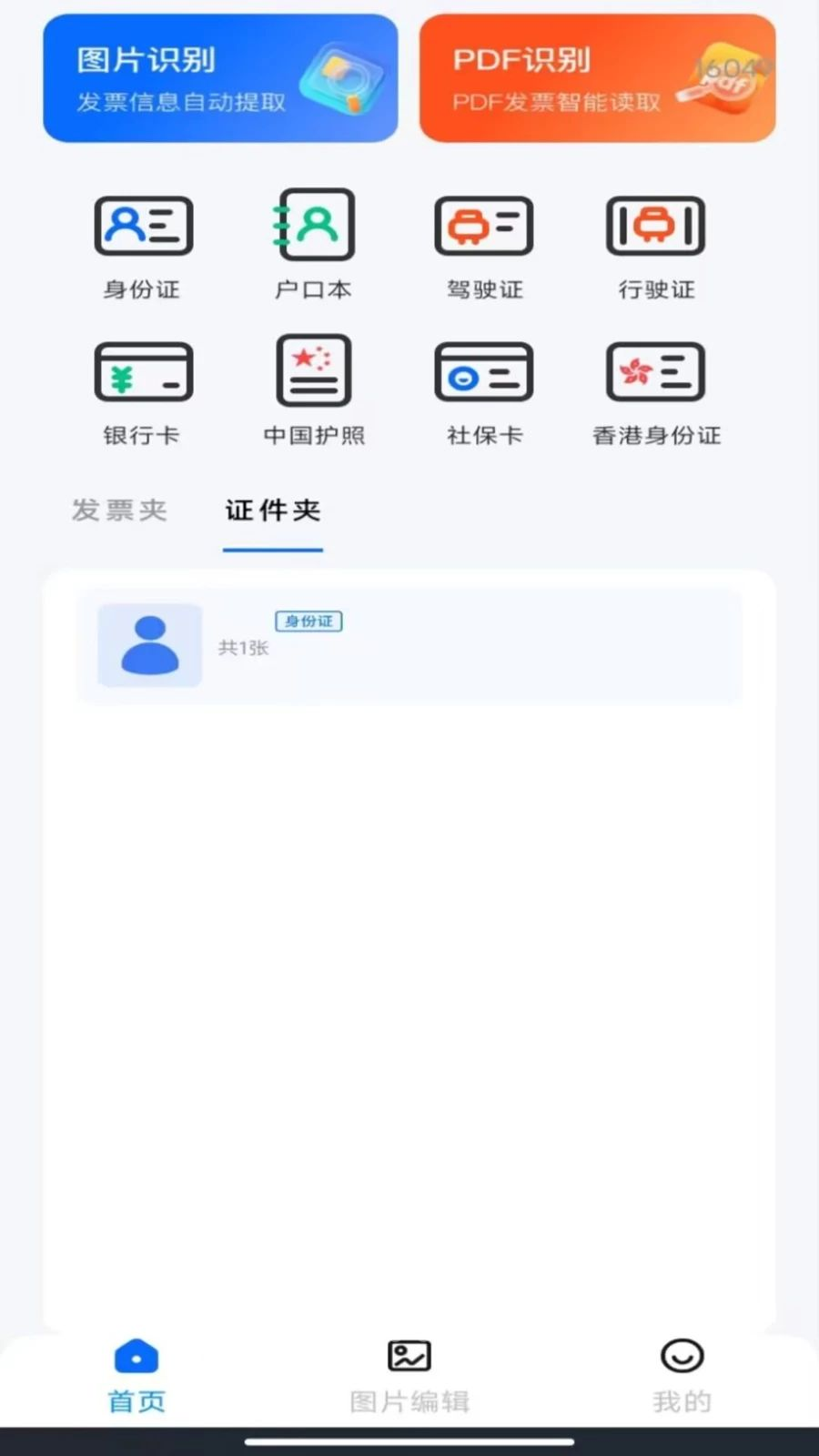 电子税务发票助手预览图