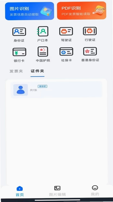 电子税务发票助手预览图