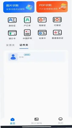 电子税务发票助手预览图
